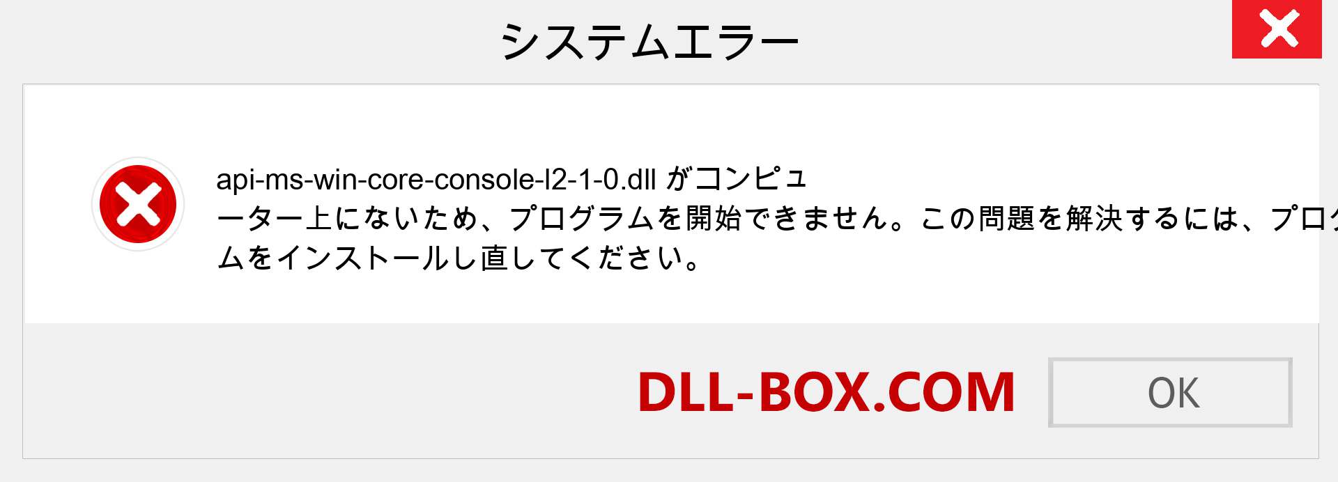 api-ms-win-core-console-l2-1-0.dllファイルがありませんか？ Windows 7、8、10用にダウンロード-Windows、写真、画像でapi-ms-win-core-console-l2-1-0dllの欠落エラーを修正